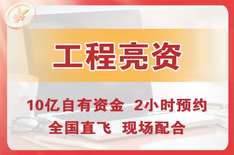 甘肃工程亮资摆账