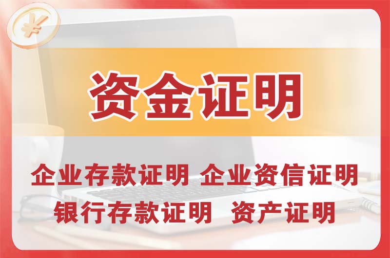 甘肃银行存款证明