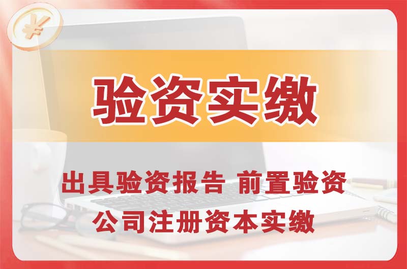 甘肃企业增资验资